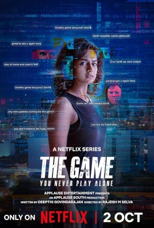 Игра: Ты никогда не играешь в одиночку