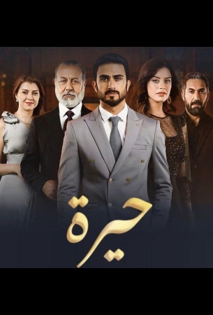 Смятение сердец